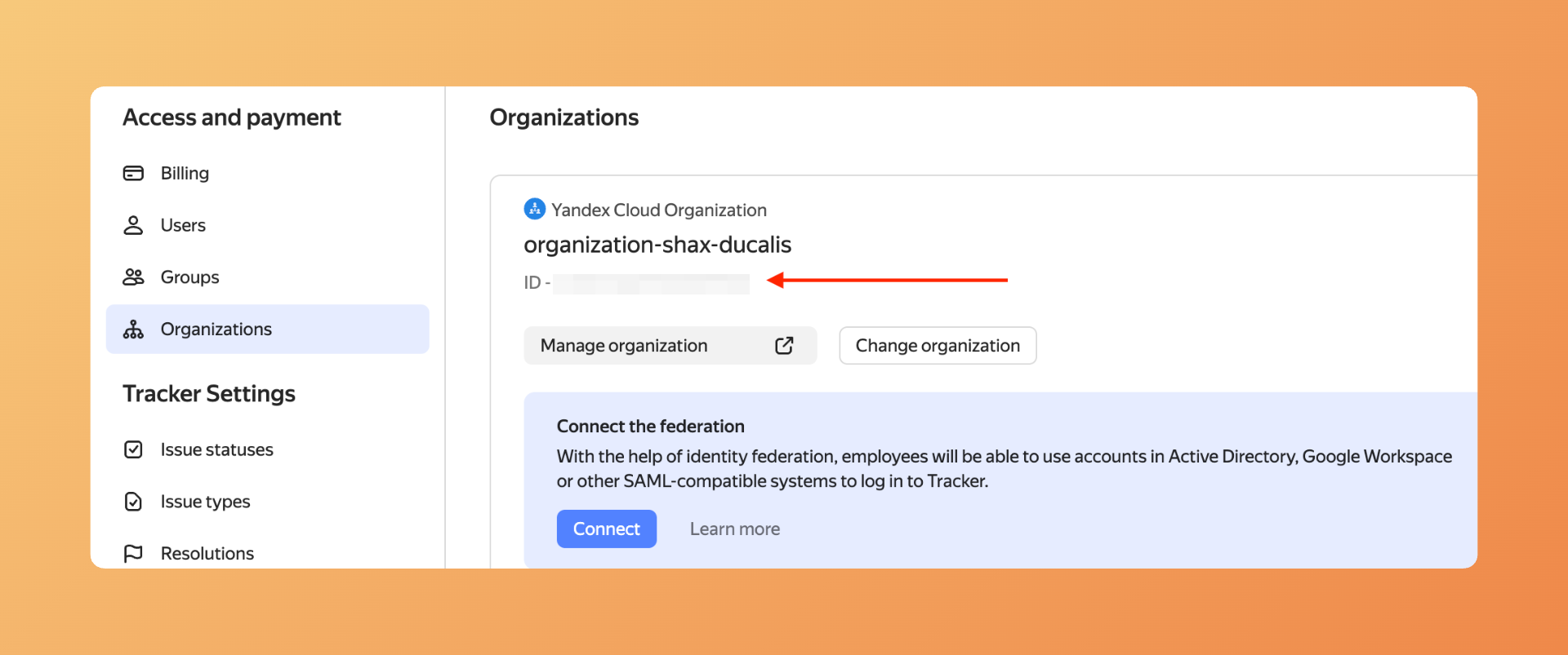 オーガニゼーショントークンを見つける